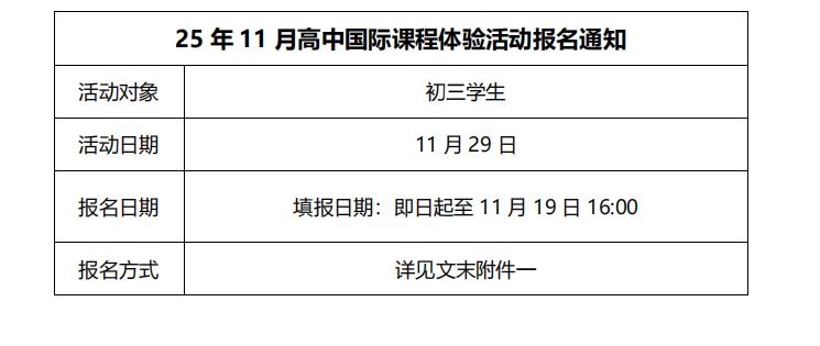 开考倒计时!2026年世外、平和春招考试即将启动!该怎么选? 开考倒计时!2026年世外、平和春招考试即将启动!该怎么选?