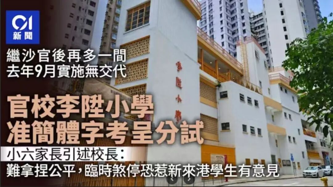 香港小学“简体字考试”惹众怒!香港教育局表态! 香港小学“简体字考试”惹众怒!香港教育局表态!