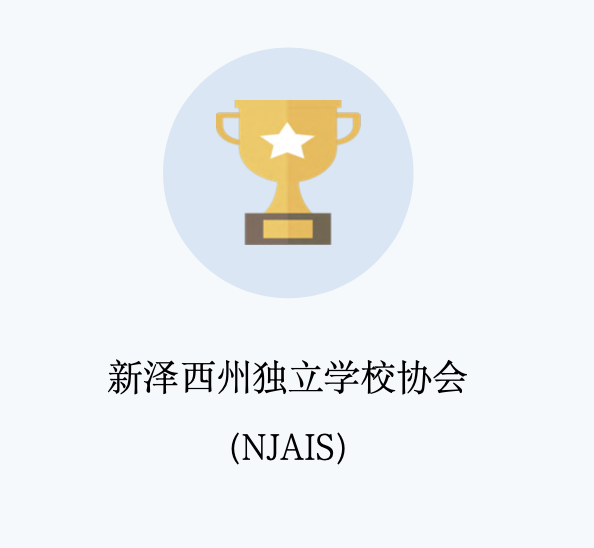 美高推荐丨新泽西州-伊利亚特菁英预备学院