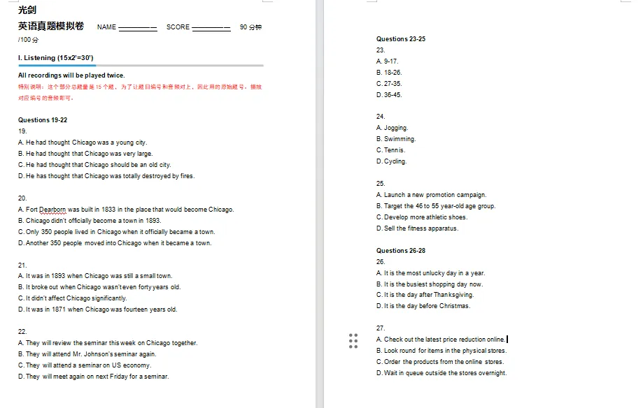 2026年光华剑桥第二场春招考试12月6日！考情分析回顾+真题测试卷