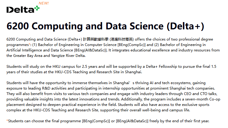 香港大学新校区落地上海?!「计算与数据科学」本科项目即将招生! 香港大学新校区落地上海?!「计算与数据科学」本科项目即将招生!