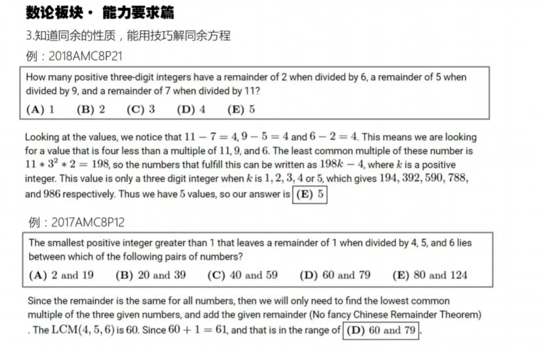 【冲刺必看】AMC8数学竞赛核心公式完整版！冲1%一定不要错过