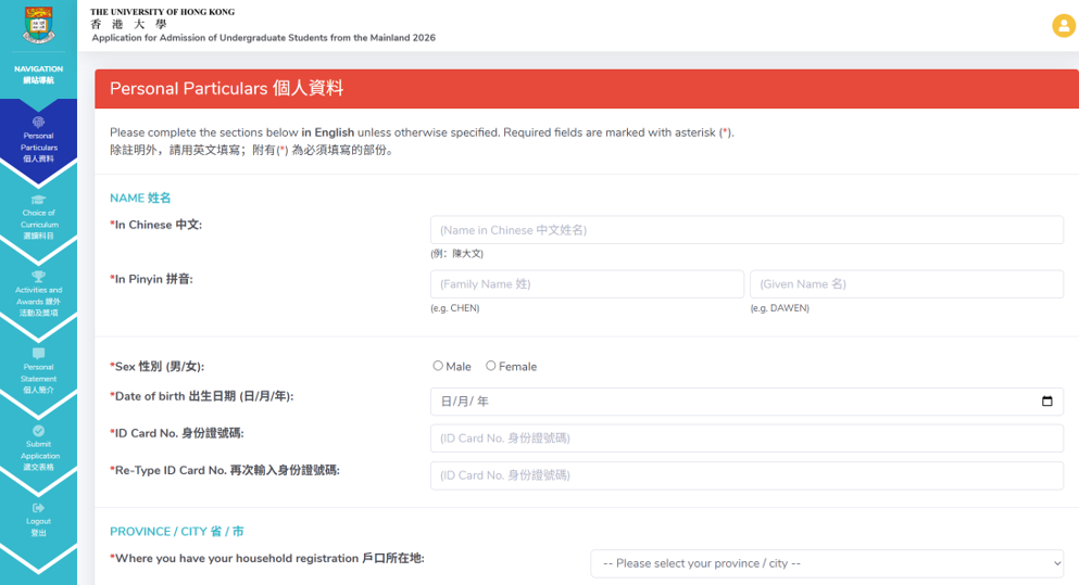 香港大学网上申请指南&多元卓越入学计划报名流程