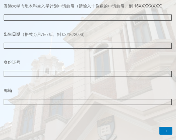 香港大学网上申请指南&多元卓越入学计划报名流程