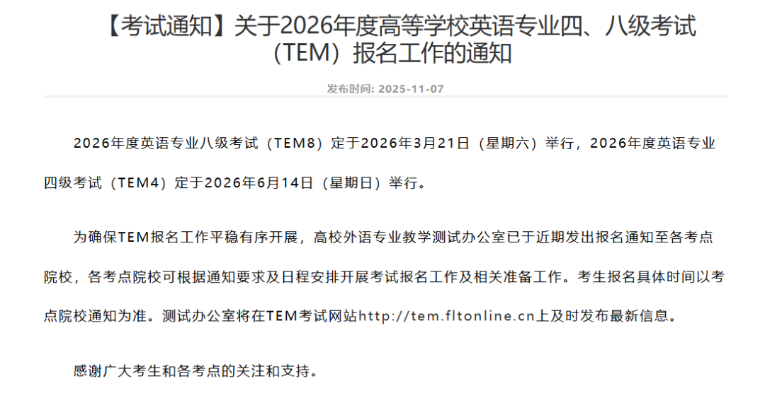 专四专八考试时间已定 备考指南开启！