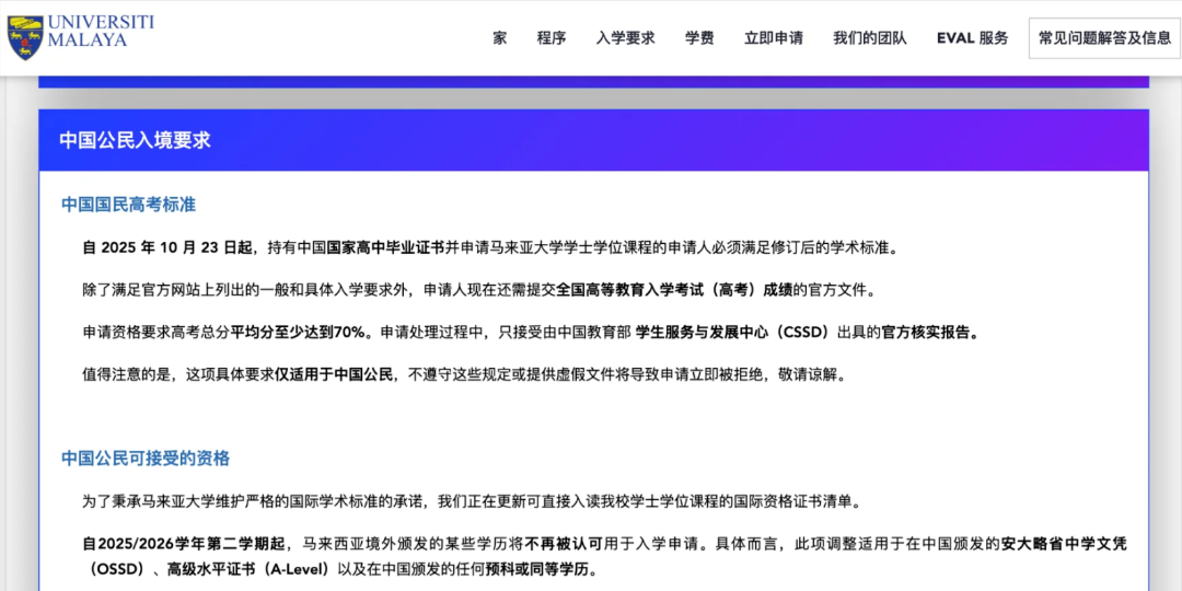 马来亚大学不再接受部分OSSD和A-Level等成绩和证书申请,必须提交高考成绩 马来亚大学不再接受部分OSSD和A-Level等成绩和证书申请,必须提交高考成绩