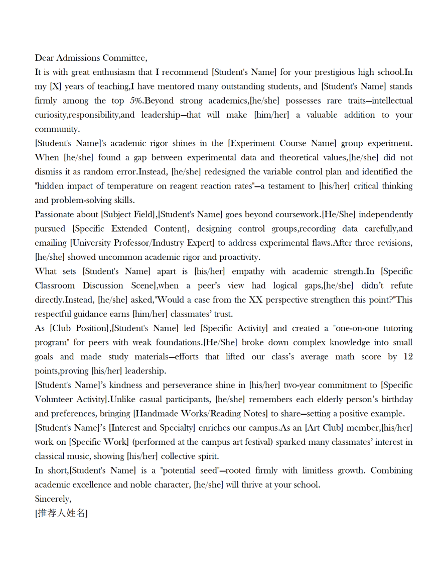 美高申请“杀手锏”:一封让招生官秒回头的推荐信长什么样?