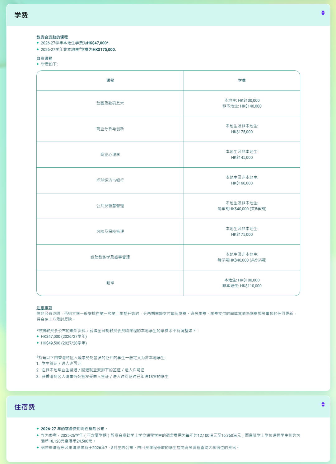 2026年港八大本科国际生&高考生申请指南!时间线、费用&成绩要求 2026年港八大本科国际生&高考生申请指南!时间线、费用&成绩要求