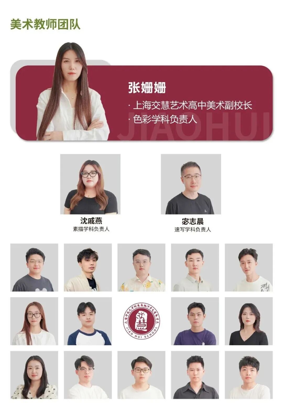 上海艺术方向高中|上海交慧艺术高中