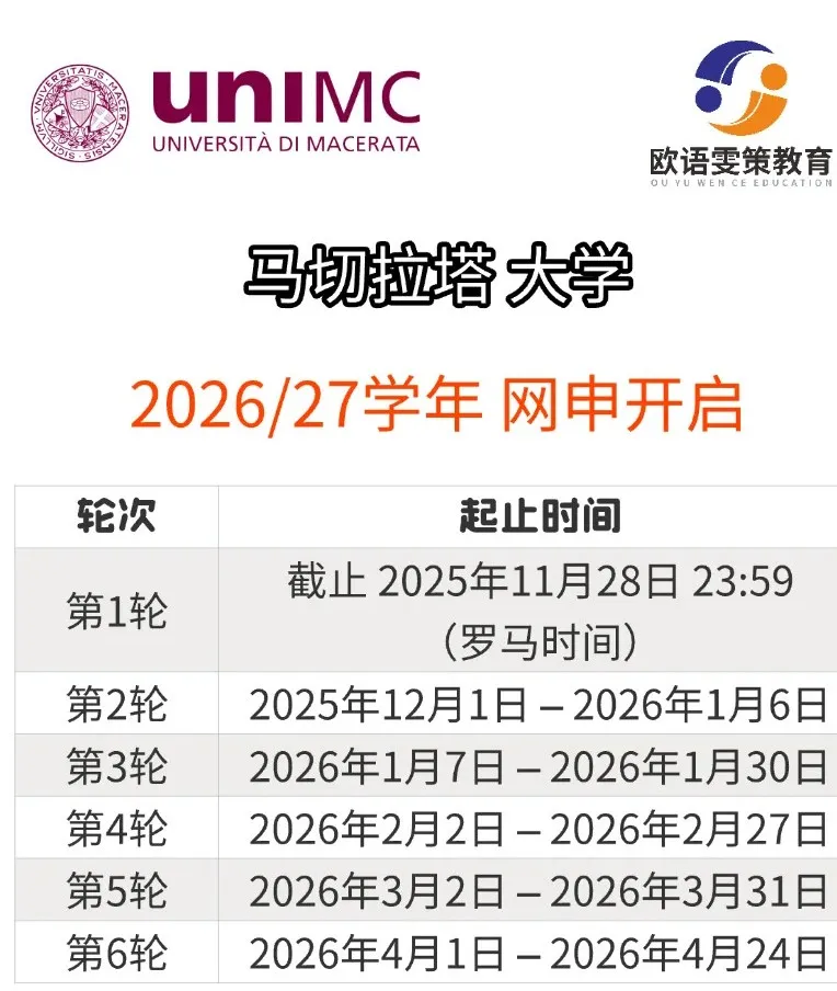 意大利留学2026/2027 马切拉塔大学!网申开启 (批次/专业/授课语言/学费)