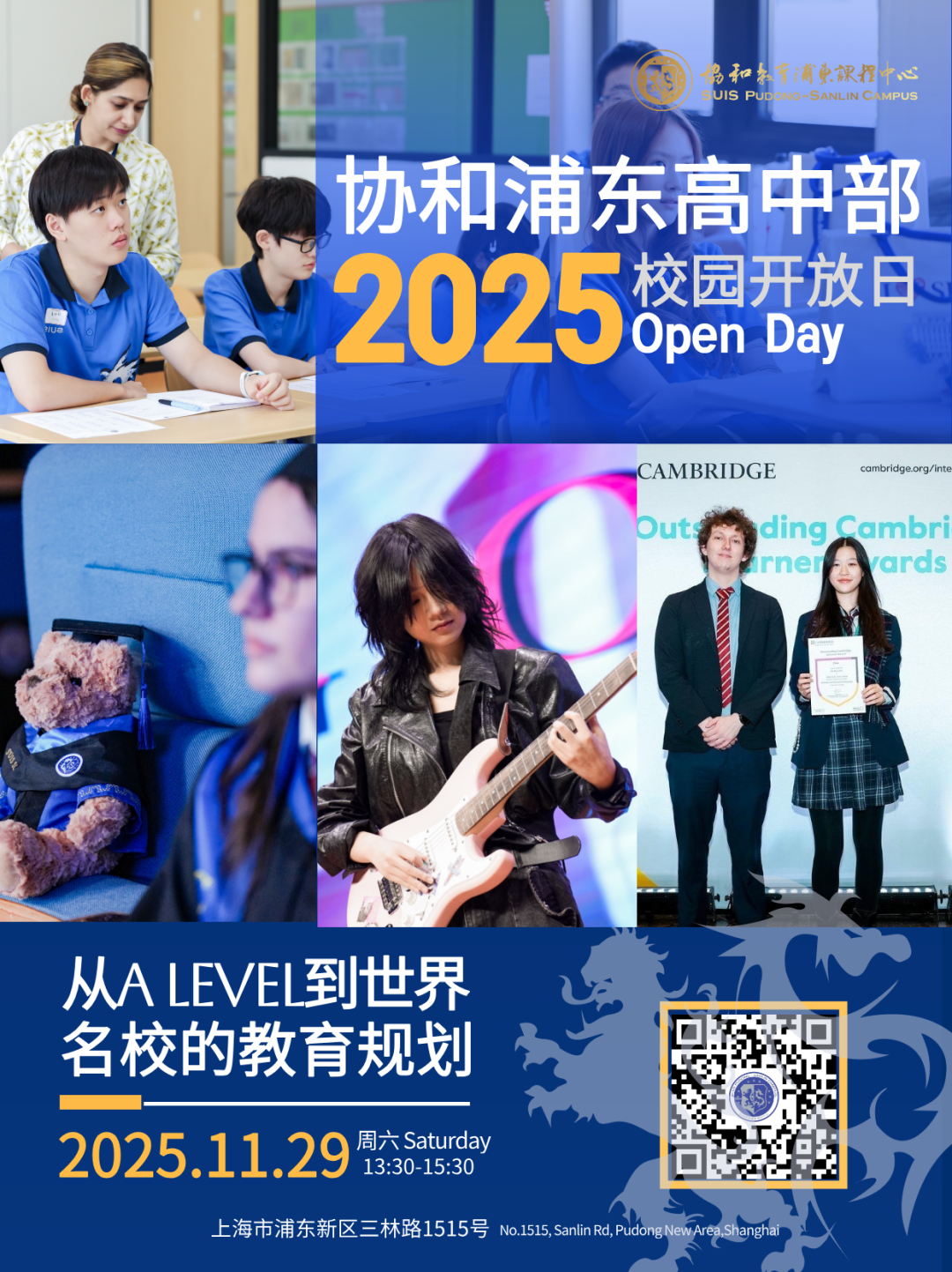 11.29开放日| 春招分享会:从A Level 到世界名校的教育规划 11.29开放日| 春招分享会:从A Level 到世界名校的教育规划