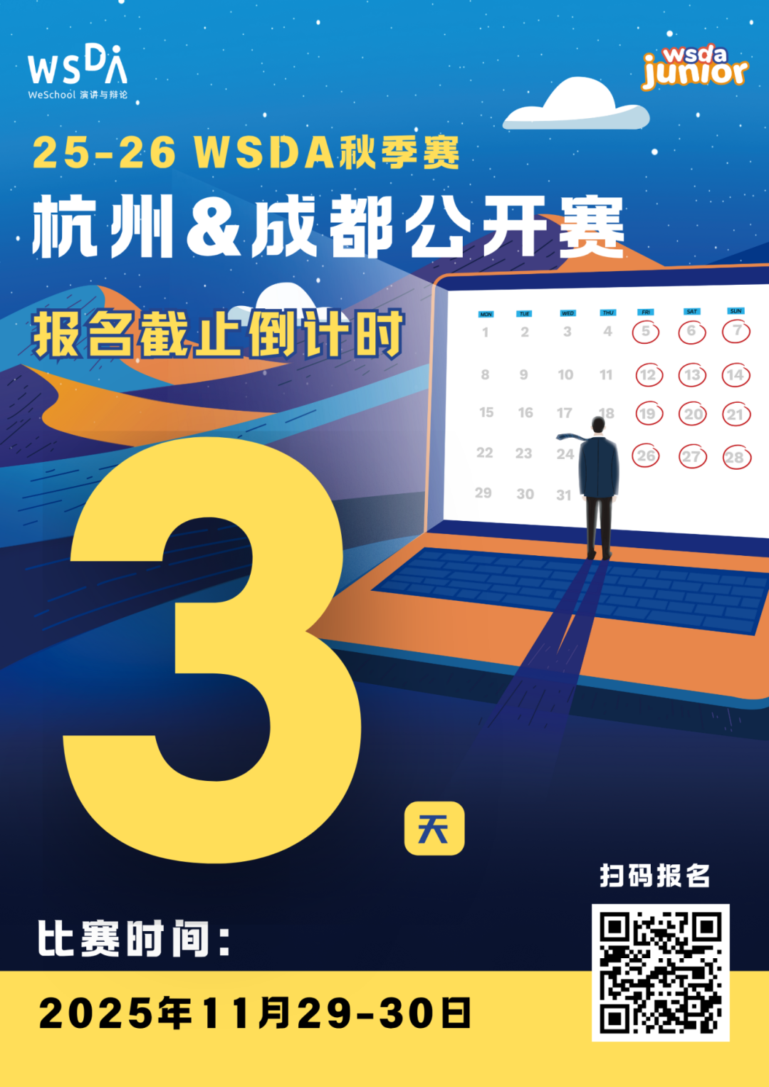 2026 WSDA冬季冠军赛重磅来袭——这个冬天,顶峰相见! 2026 WSDA冬季冠军赛重磅来袭——这个冬天,顶峰相见!