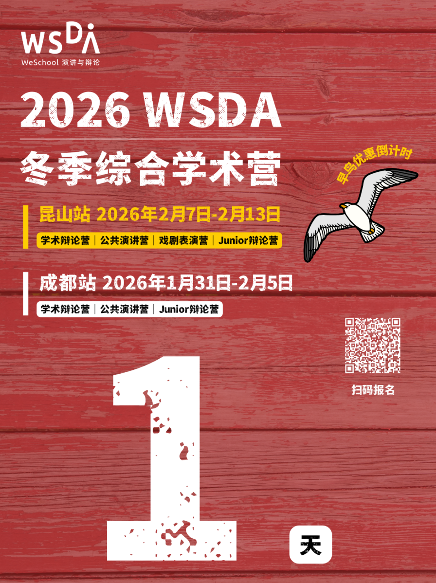 2026 WSDA冬季冠军赛重磅来袭——这个冬天,顶峰相见! 2026 WSDA冬季冠军赛重磅来袭——这个冬天,顶峰相见!