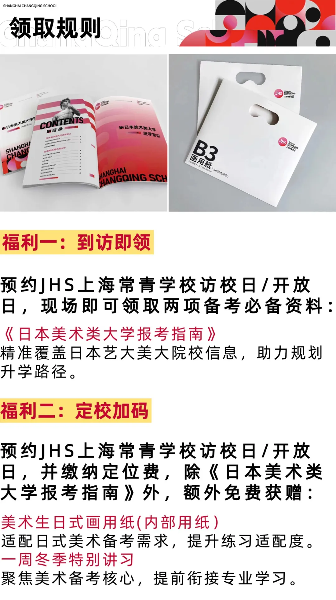JHS上海常青学校2026年春季招生简章！「上海老牌艺术日高」艺大美大音大预备校 预约开启