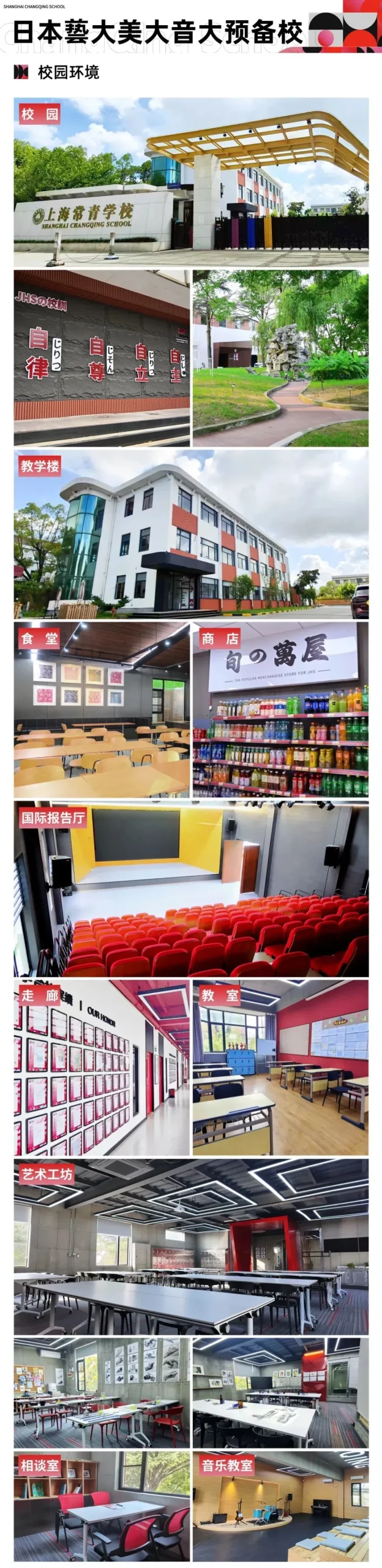 JHS上海常青学校2026年春季招生简章！「上海老牌艺术日高」艺大美大音大预备校 预约开启