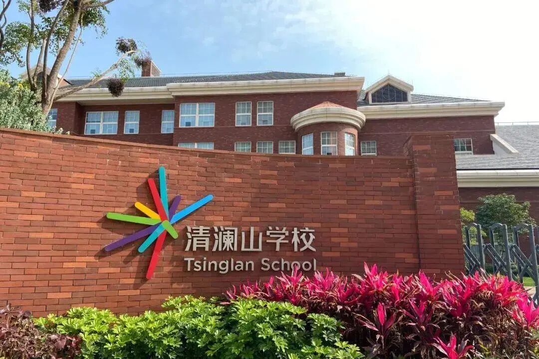 清澜山凭什么成转学生首选？12月4日考试+11月20日开放日，华为+清华附中背景太香了