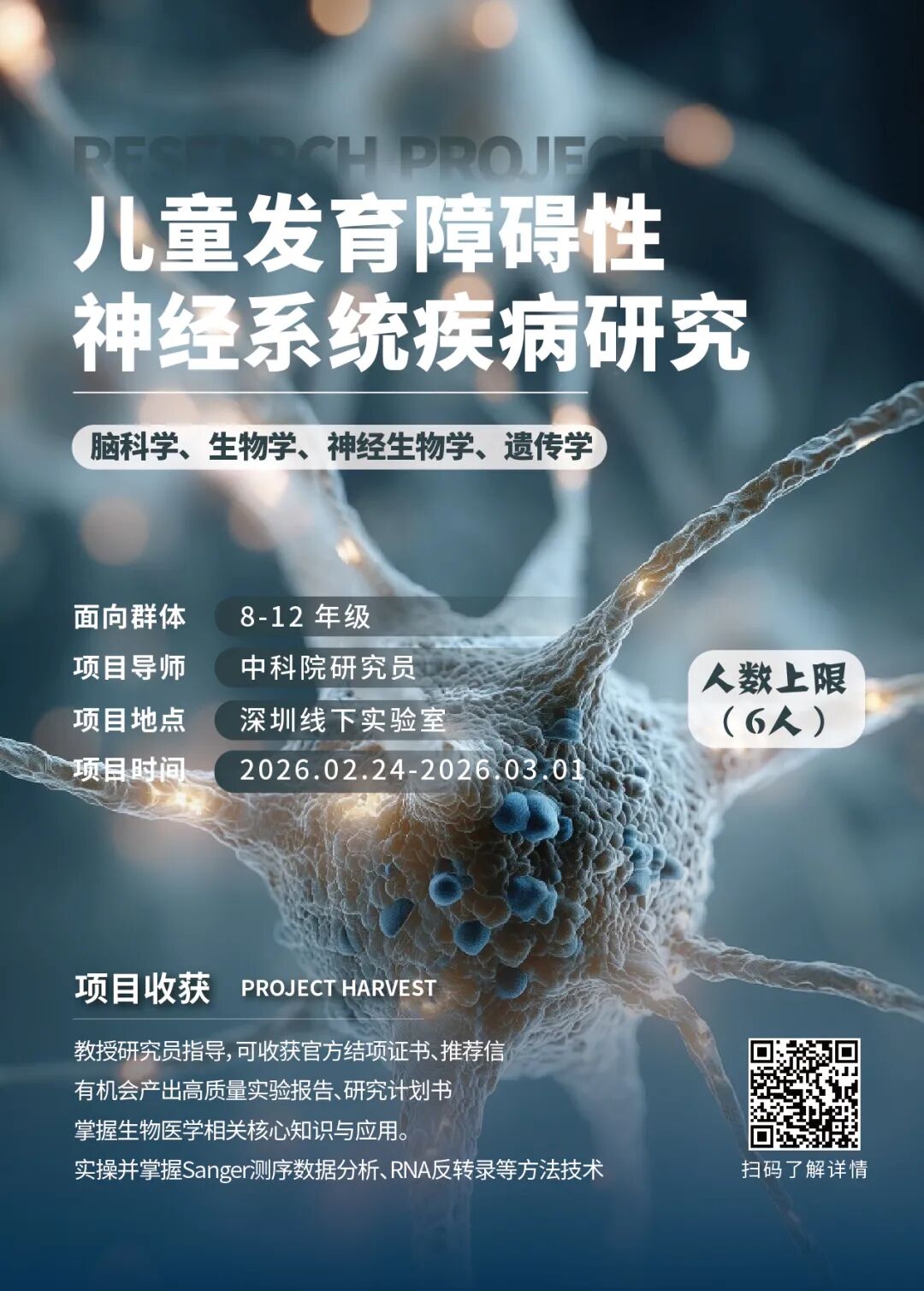 项目合集 | 机构2025圣诞&2026寒假项目生物医药方向特辑