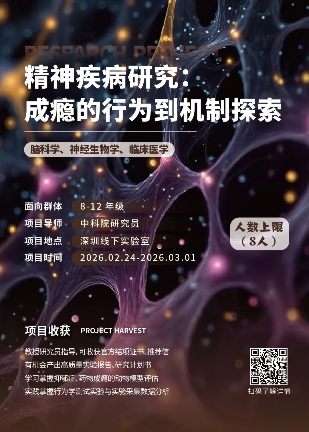 项目合集 | 机构2025圣诞&2026寒假项目生物医药方向特辑