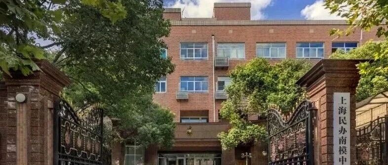 上海民办南模中学国际课程（BC&A-Level）开放日12月13日