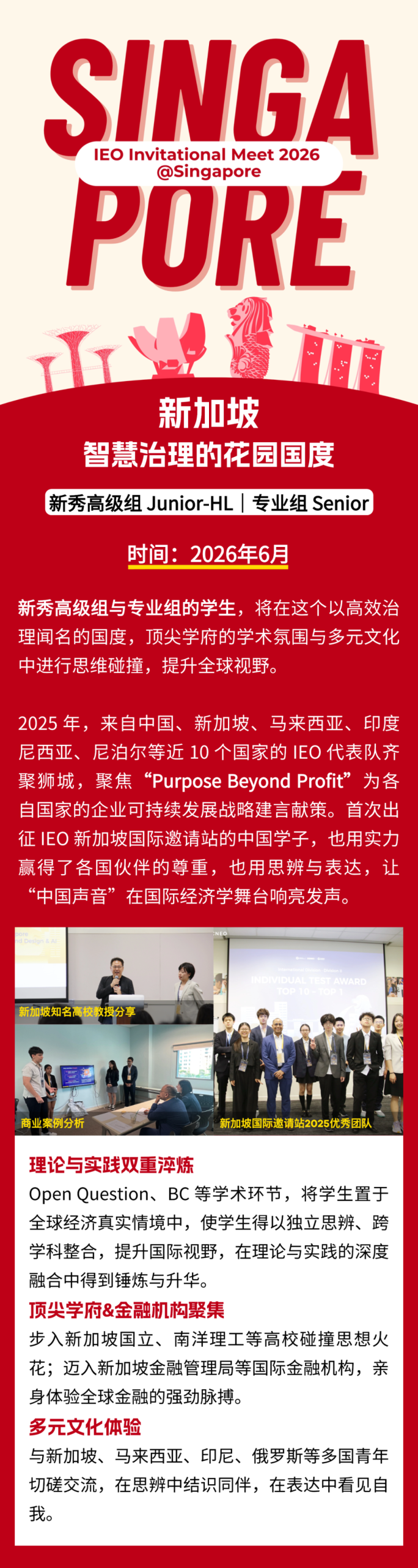 IEO 2026 国际站新布局：香港国际邀请站首发，专业组迎来新机遇