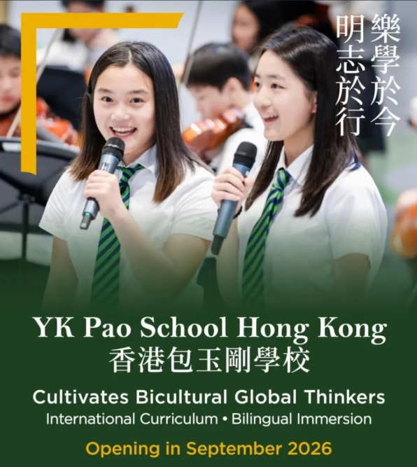 重磅！香港包玉刚-顶尖IB双语国际学校于26年9月开学，已开放申请！