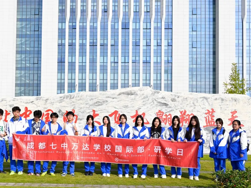 成都公办国际部｜成都七中万达国际部2026年春季招生简章！12月13日开放日报名中！
