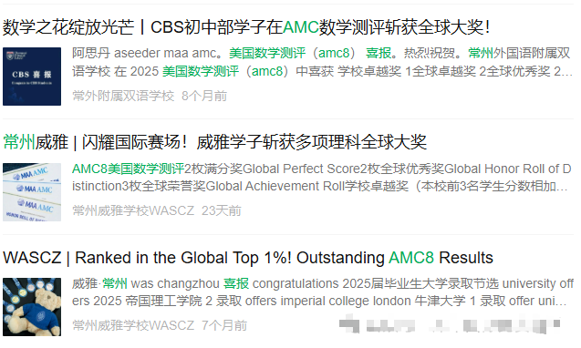 盘点常州参加AMC8数学竞赛的学校!常州学生如何备战AMC8?本地辅导机构助力拿奖~ 盘点常州参加AMC8数学竞赛的学校!常州学生如何备战AMC8?本地辅导机构助力拿奖~