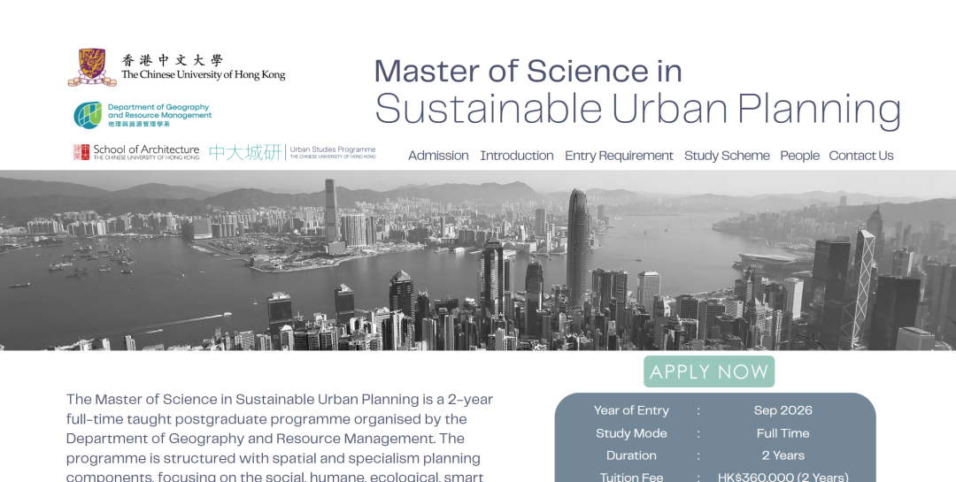 推荐一个港中文的两年制新专业:可持续城市规划 推荐一个港中文的两年制新专业:可持续城市规划