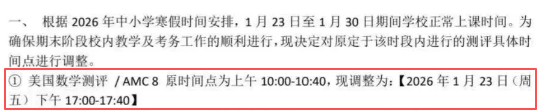 难度再度升级？2026年AMC8数学竞赛的三大新变化，附AMC8培训课程