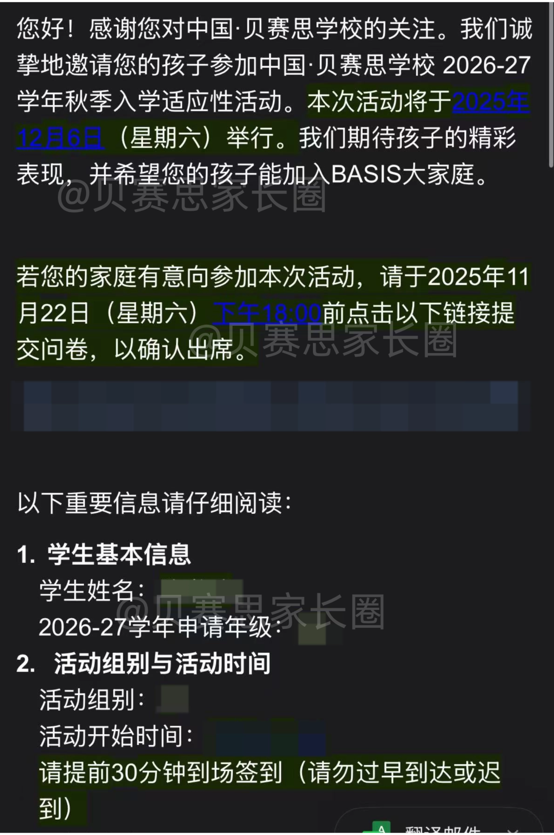 定了！北京贝赛思首场入学评估时间