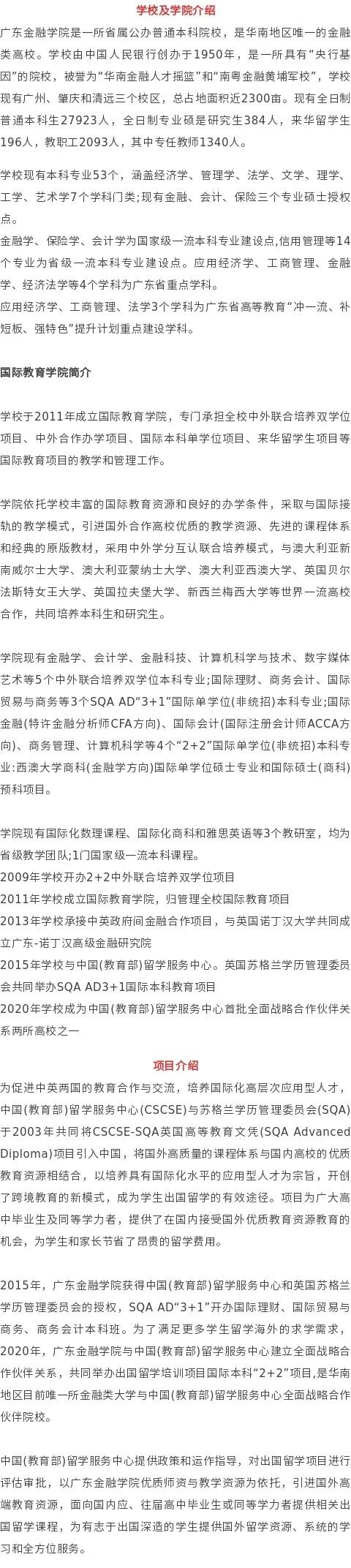 广东3+1中外合办 | 广东金融学院SQA3+1/2+2国际本科招生简章! 广东3+1中外合办 | 广东金融学院SQA3+1/2+2国际本科招生简章!