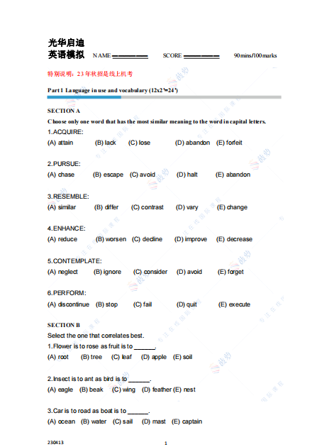光华启迪春招11月29日开考！入学考试真题测试卷+考情分析助力！