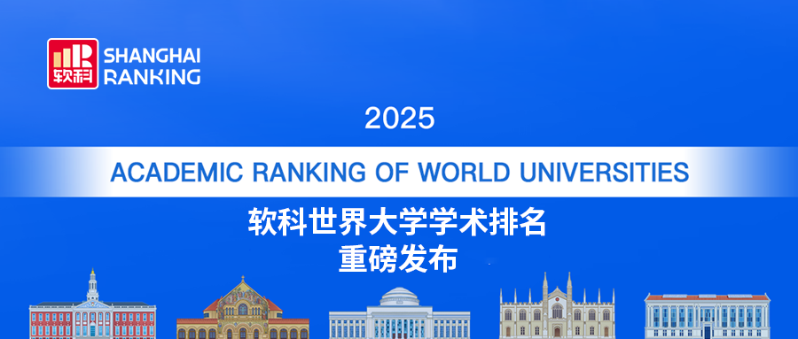 别再盲目看排名！四大权威世界大学排名怎么参考？选校不踩坑！