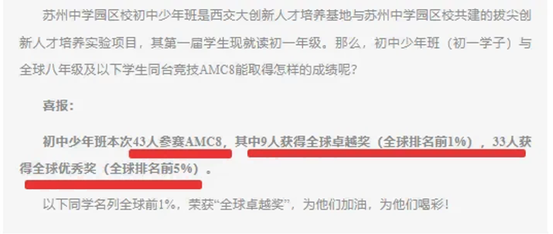 从朝阳到徐汇，AMC8为何成为北上广小升初首选敲门砖？
