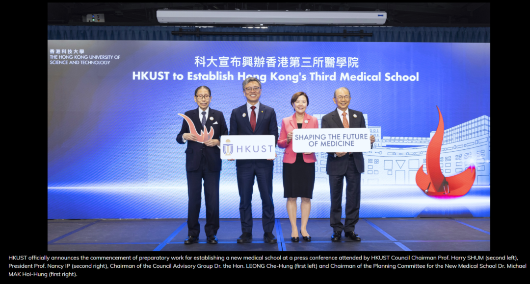 香港第三所医学院正式落户港科大！内地高考生申请流程与时间节点详解