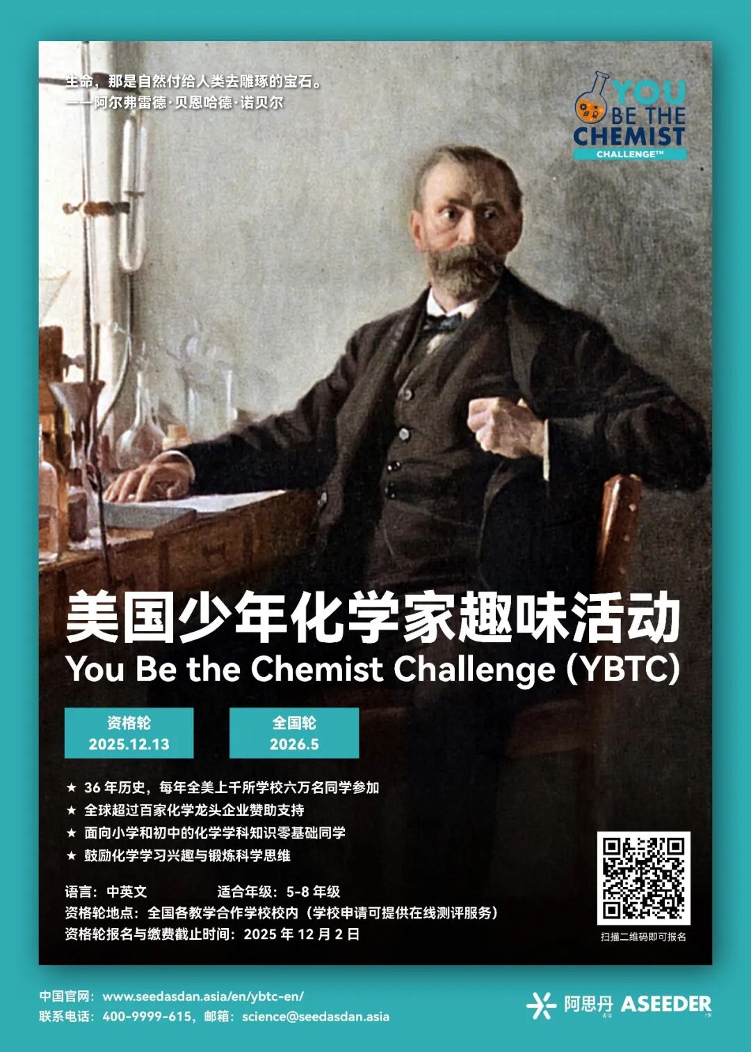 “化学真好玩!”5-8年级0基础启程,不刷题,成为少年化学家! “化学真好玩!”5-8年级0基础启程,不刷题,成为少年化学家!