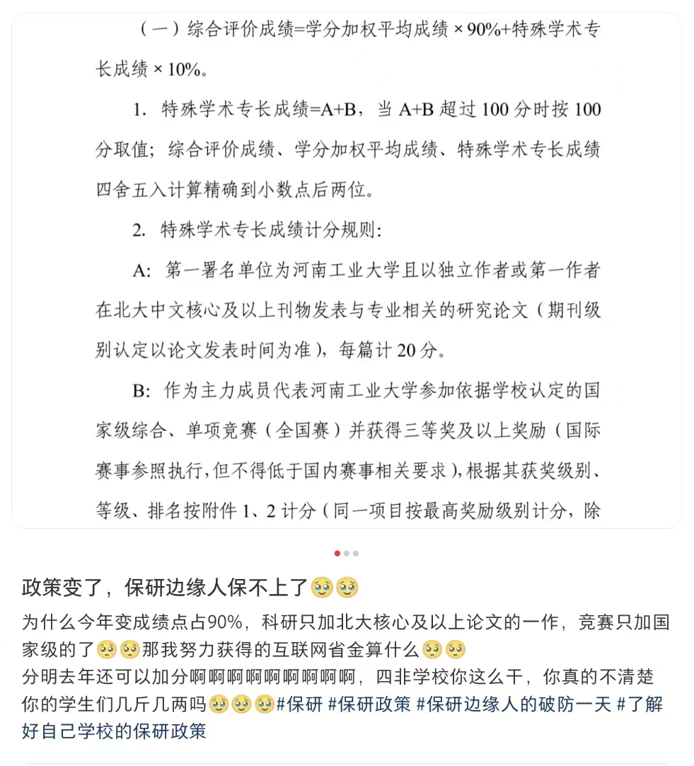 一篇SCI VS 满绩第一，哪个在保研中更受认可？