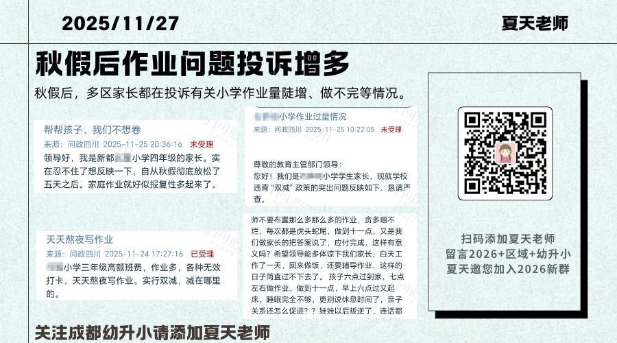 一年级作业要花3小时?!成都各年级小学作业量曝光 一年级作业要花3小时?!成都各年级小学作业量曝光