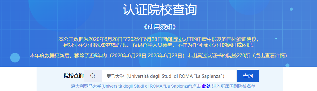 不是所有意大利的设计专业都能进行学位认证
