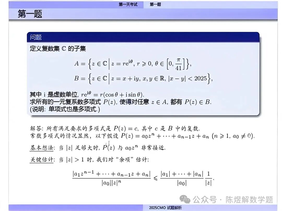 2025CMO试题的解答和评分标准