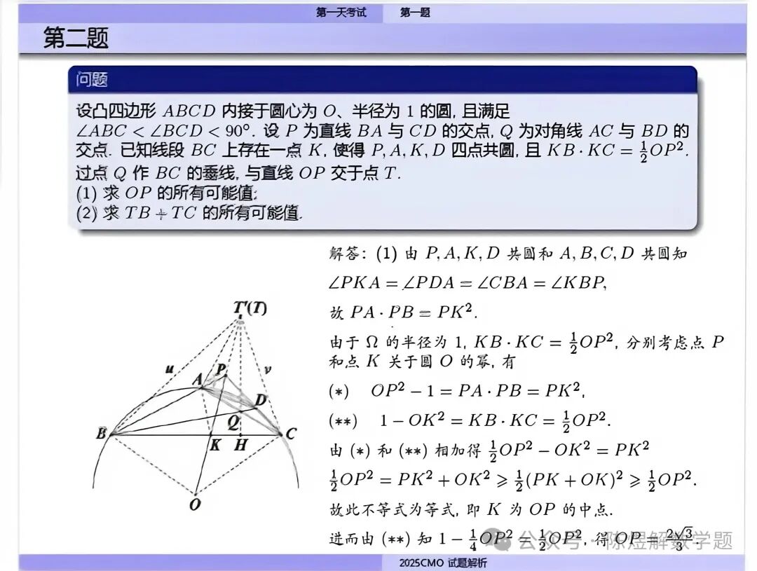 2025CMO试题的解答和评分标准