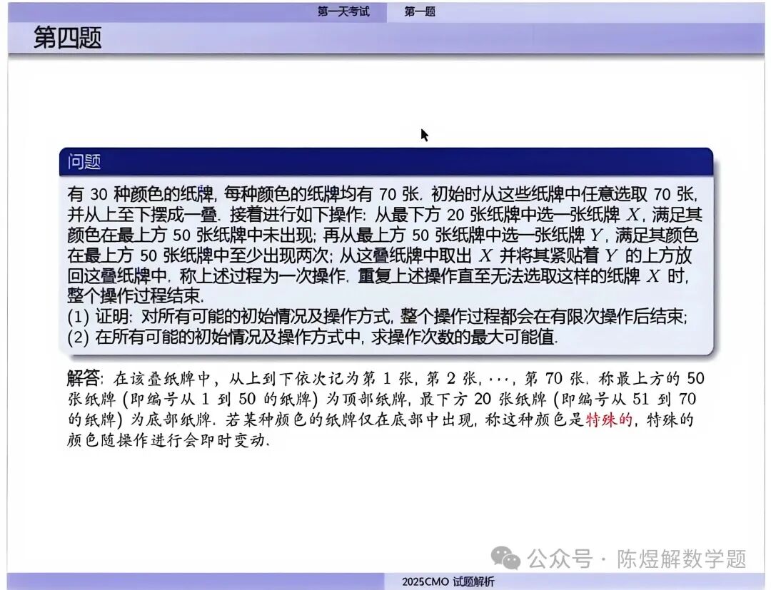 2025CMO试题的解答和评分标准