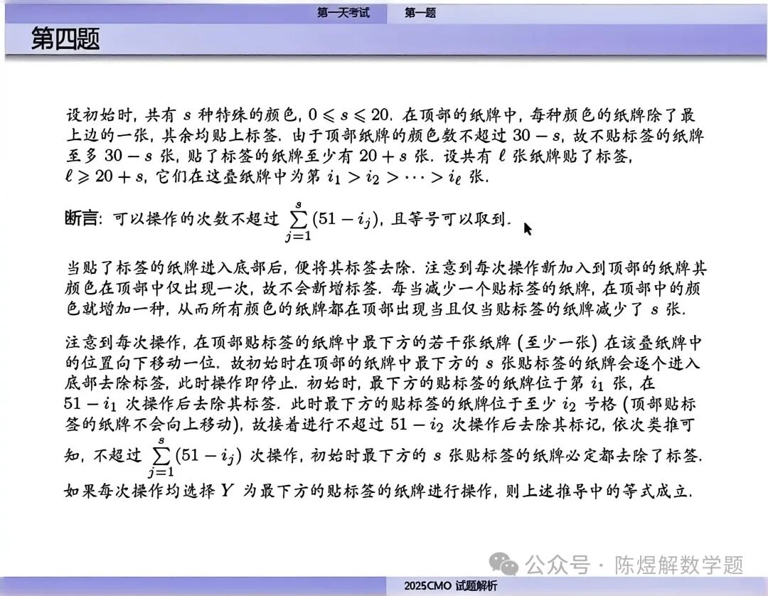 2025CMO试题的解答和评分标准