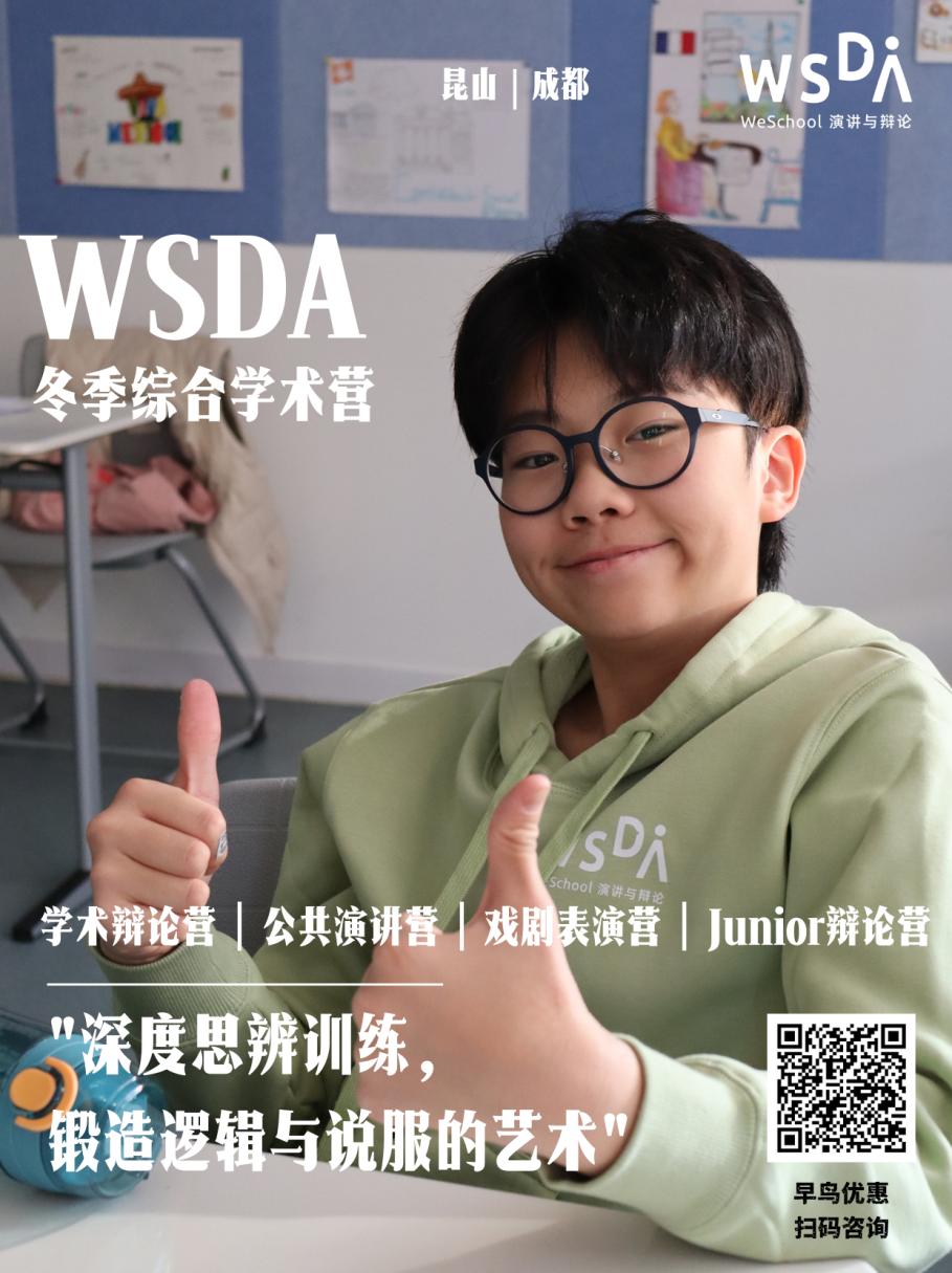 WSDA杂志社 | 快餐连锁店应主打健康菜单？Junior即兴辩论12月备稿辩题资讯速递