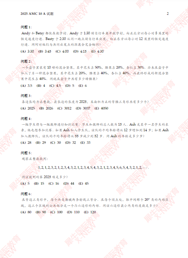 2025年AMC10竞赛难度如何？获奖分数线是多少？附AMC10数学竞赛历年真题及解析（2000-2025）