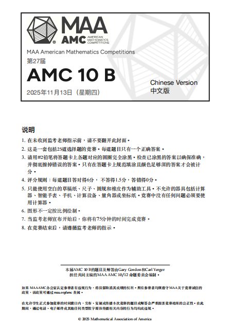 2025年AMC10竞赛难度如何？获奖分数线是多少？附AMC10数学竞赛历年真题及解析（2000-2025）