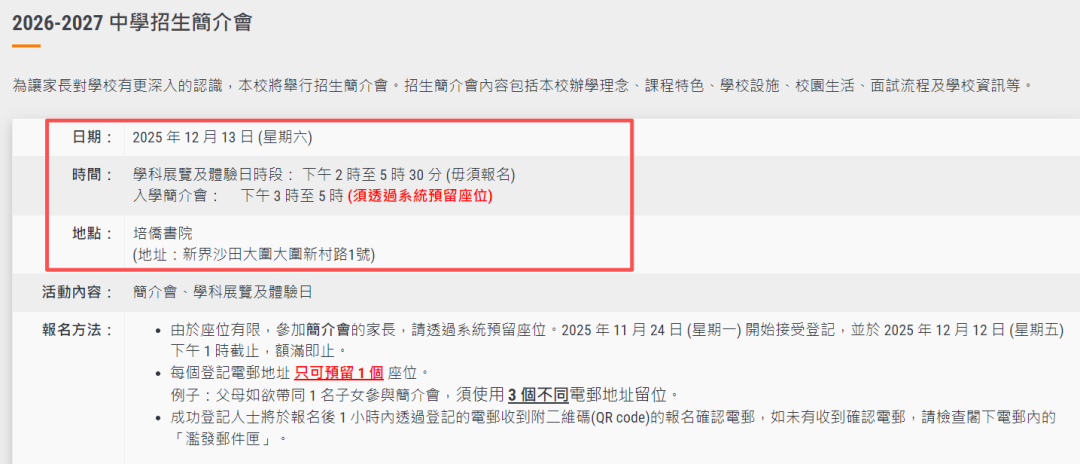 香港Band1老牌名校 —— 培侨书院 25/26年度插班,26/27中一申请中,预报从速 香港Band1老牌名校 —— 培侨书院 25/26年度插班,26/27中一申请中,预报从速