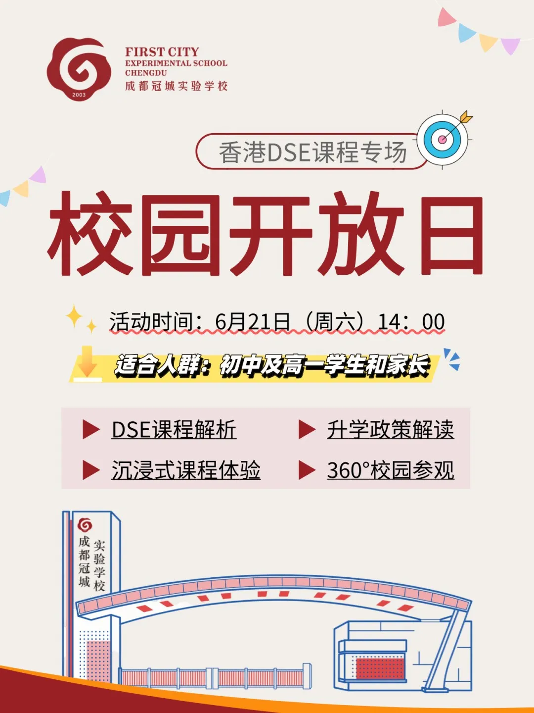 成都香港DSE高中｜成都冠城实验学校香港DSE课程2026年招生简章！