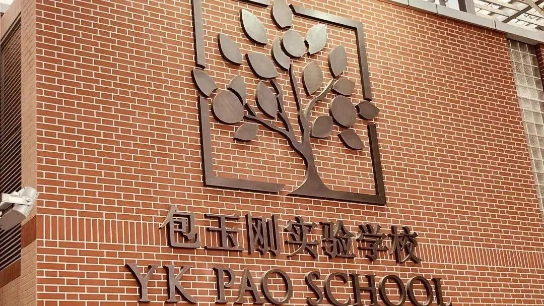 上海包玉刚弃IGCSE改用自研Pre-IB！一文看懂改革重要信号！附IB课程推荐