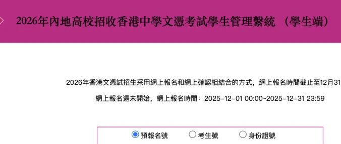 报名已开启！2026年DSE报考内地大学攻略来啦